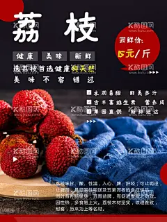 荔枝  - 源文件下载【酷图网】荔枝,荔枝海报,荔枝广告,荔枝上市,新鲜荔枝,荔枝促销,荔枝文宣,荔枝直通车,淘宝荔枝,荔枝详情页,妃子笑荔枝,超市荔枝,荔枝吊旗,荔枝挂画,荔枝展板,手绘荔枝,荔枝包装,水果店荔枝,超市荔枝宣传,超市荔枝布置,荔枝采摘