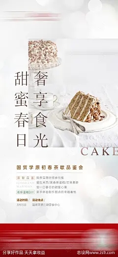 地产周末暖场活动DIY蛋糕海报-源文件-志设网-zs9.com