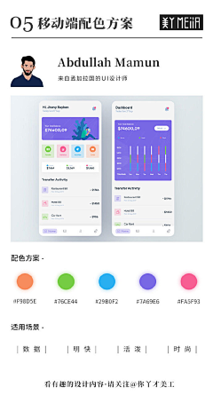 人间四月语采集到APP-配色方案