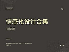 朝歌夜弦醉千秋采集到互联网/平面/品牌