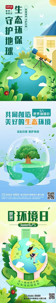 【南门网】海报 公历节日 世界环境日 公益 环保 地球 树木 插画