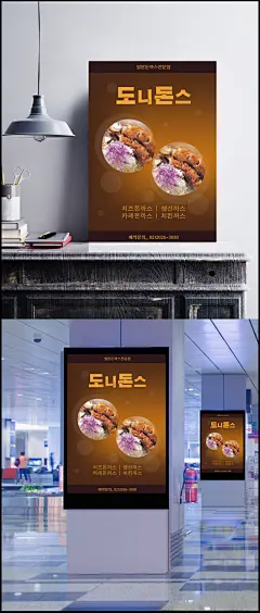 韩国美食海报PSD分层素材图片