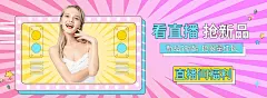 直播切片带货海报banner图运营设计(15)(6)