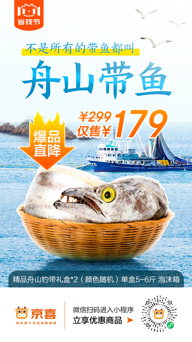 舟山带鱼生鲜促销专题活动海报