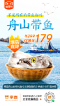 舟山带鱼生鲜促销专题活动海报