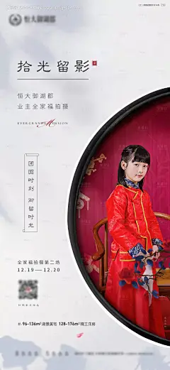 地产全家福写真拍摄海报--享设计