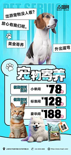 蓝色宠物寄养上门喂养萌宠海报