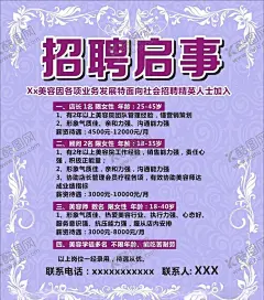 紫色欧式花纹招聘海报 【酷图网】紫色,欧式花纹,招聘,海报,美容师招聘