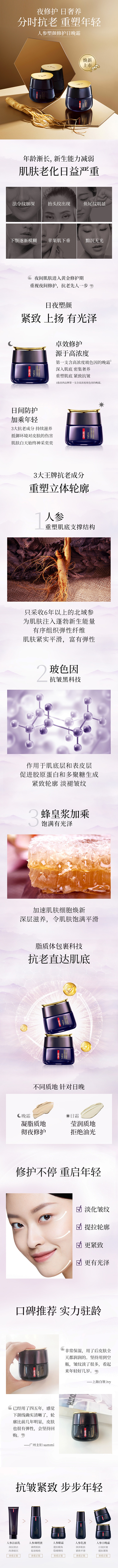 羽西人参日晚霜套