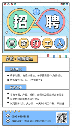 电商招聘校招GIF手机海报