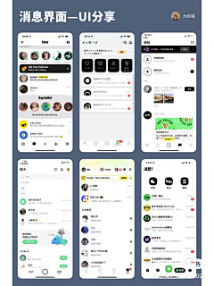 设计界-小杨哥采集到APP(消息/好友/家族/粉丝用户/通讯录列表/守护等页面)