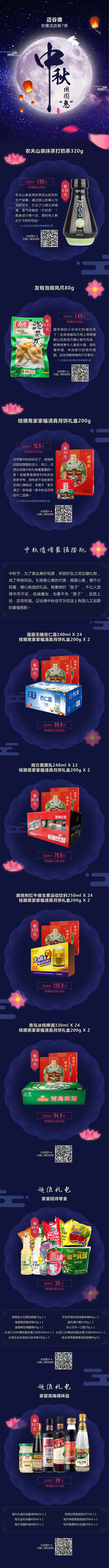 中秋长图_画板 1