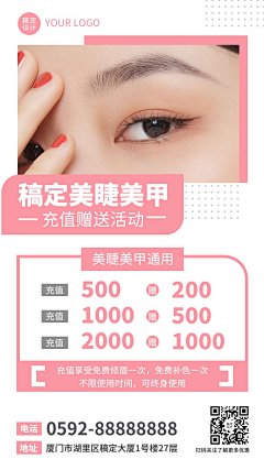 微商线下美业美甲美睫服务营销简约风手机海报