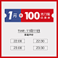 优惠券主图-双11当天-1元秒100元