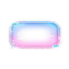 糊糊涂涂虎虎虎虎虎虎采集到聊天气泡