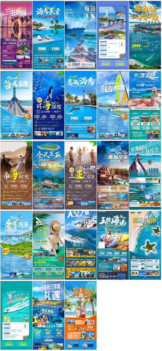 旅游旅行社海南三亚城市景点宣传朋友圈广告...