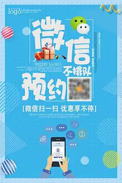 餐饮业 微信 预约 不排队 宣传海报_源文件下载_PSD格式_2126X3189像素-海报,不排队,预约,微信,餐饮业,扫码,优惠-作品编号:2023090514429045-志设-zs9.com