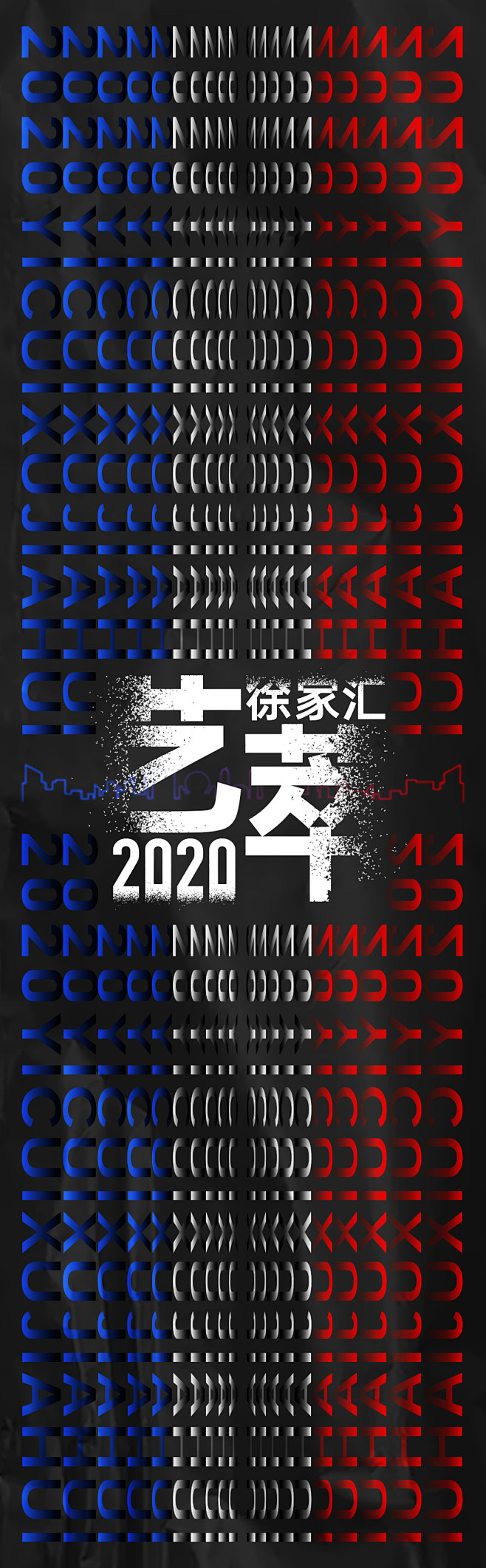 横版-2020艺萃徐家汇