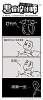 早起的好处-悲催设计师 - 漫悠悠中国原创漫画网