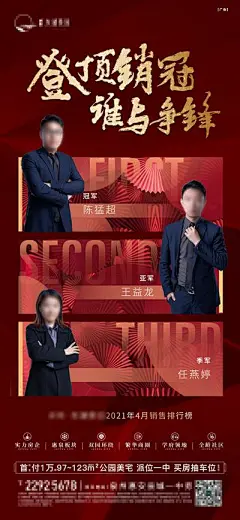 【南门网】海报 地产 销冠 龙虎榜 排名 热销 