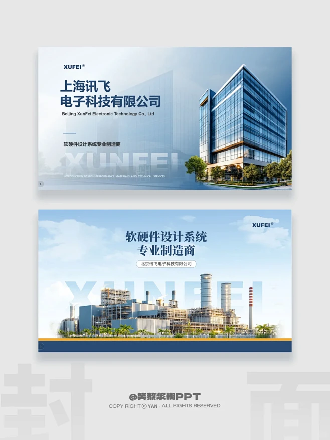 又拼命开发出4款企业宣传ppt封面‼️ ...