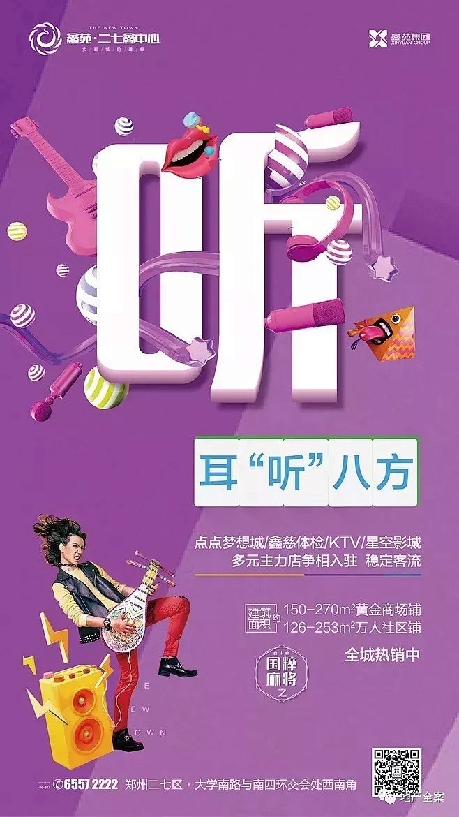 【参考】商铺商业创意海报200 _地产 ...