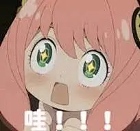 动漫《间谍过家家》阿尼亚表情包- 知乎