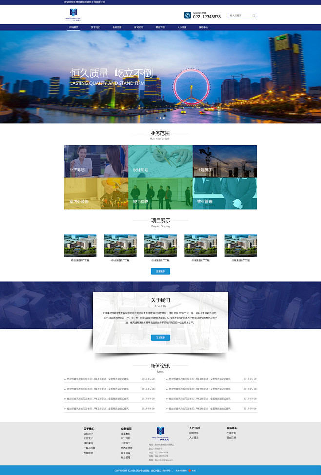 建筑工程官网_陈桥_68Design