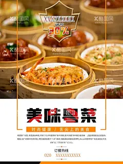 粤式早茶  - 源文件下载【酷图网】早茶,茶,早餐,早点,早茶海报,香港早茶,饮早茶,饮茶,早茶点心,茶馆,茶庄,茶餐厅,广东早茶,早茶墙画,茶楼,酒楼,餐馆,装饰画,饭店,酒店,西餐厅,早茶文化,粤式早茶,港式早茶,广式早茶,港式早点,早茶早点,早餐店,早餐海报,豉汁凤爪,豉汁排骨,金钱肚,流沙包,榴莲酥,糯米鸡