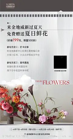 地产鲜花海报-源文件下载-志˲͓͕͔͐͑͗ٚٛٙ设˙网