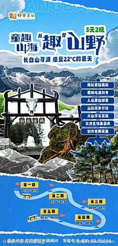 研学拼贴海报-源文件-志设网-zs9.com