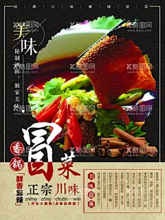 冒菜  - 源文件下载【酷图网】冒菜,美食背景墙,冒菜展板,冒菜海报,冒菜文化墙,成都冒菜,冒菜火锅,冒菜宣传,成都冒菜展板,川蜀潮流,冒菜馆,冒菜馆招牌,冒菜馆背景墙,冒菜小吃,四川冒菜,冒菜灯箱广告,冒菜挂图,冒菜广告,冒菜灯箱,冒菜墙画,冒菜挂画,成都冒菜壁画,重庆冒菜,冒菜店,成都冒菜文化,冒菜背景,四川冒菜展板