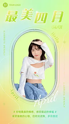 4月你好晒照月初问候手机海报