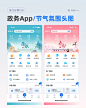 政务App也这么好看~解锁政务首页氛围头图