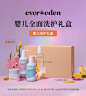 Evereden安唯伊婴儿高保湿护理4件套-洗沐+润肤乳+面霜+抚触油-tmall.hk天猫国际