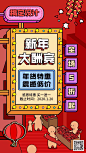 春节新年新春营销活动促销优惠动态海报