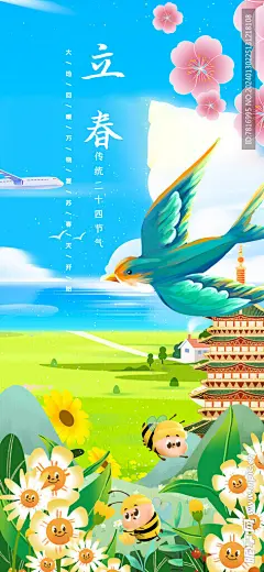 立春百花春意闹枝头设计图__广告设计_广告设计_设计图库_昵图网