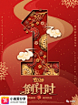 新年倒计时