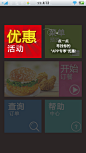 安卓_Android_APP_UI_肯德基宅急送-新手教学 #APP# #安卓#