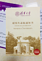 清华大学2018年研究生录取通知书