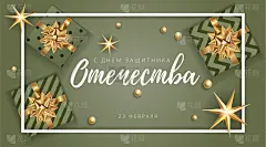 矢量2月23日贺卡与礼物的男人与军事图案纹理与金星。庆祝军事防御日。翻译:2月23日保卫祖国日