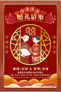 红色简约中式婚礼海报