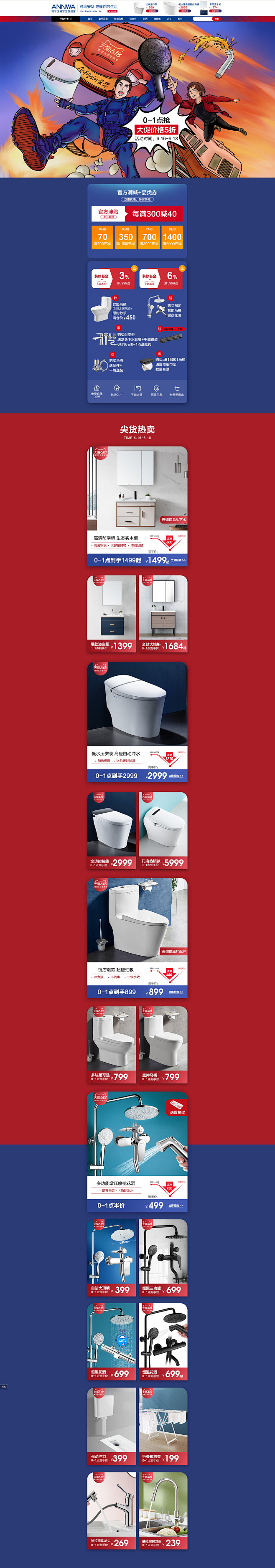 618首页-安华卫浴旗舰店-天猫Tmal...