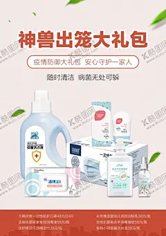 大礼包活动海报 【酷图网】大礼包,活动,海报,一次性口罩,消毒液,湿巾,润肤乳,洗衣液,活动海报,广告设计,海报设计,源文件