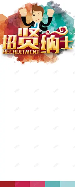 卡通人物简约招聘海报背景 创意素材