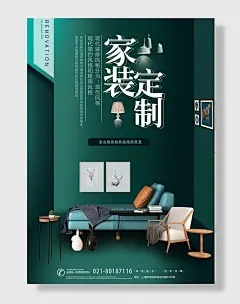 墨绿色高端家具家装全屋装修公司宣传海报