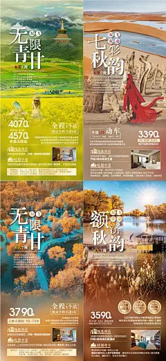 西北旅游系列海报-源文件-采灵感-cailinggan.com
