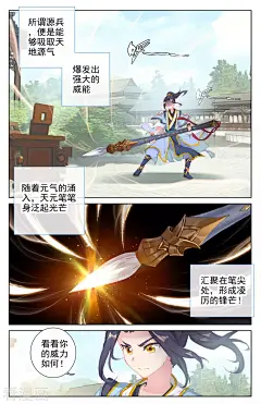 元尊18话 文武 元尊漫画18话 文武 看漫画