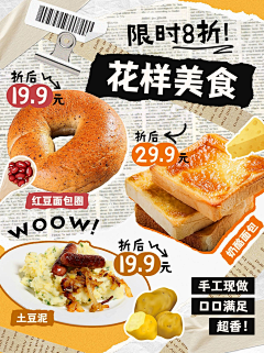 粉喵~采集到美食海报