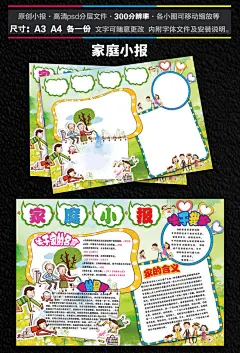 关于家的手抄报小报快乐生活画画手抄报#中秋小报##文明小报#